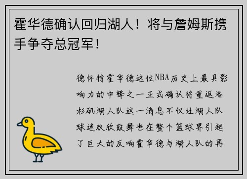 霍华德确认回归湖人！将与詹姆斯携手争夺总冠军！