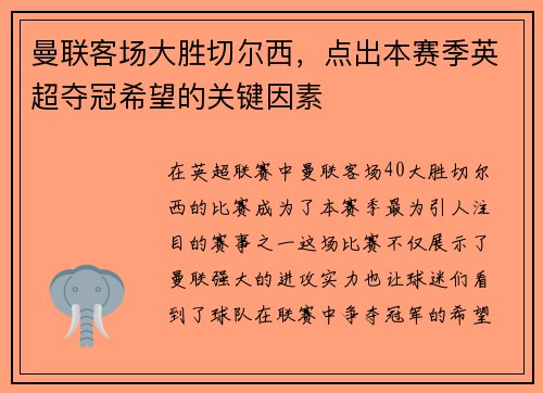 曼联客场大胜切尔西，点出本赛季英超夺冠希望的关键因素