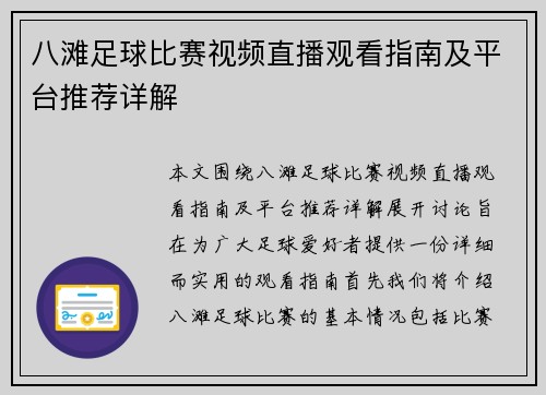 八滩足球比赛视频直播观看指南及平台推荐详解