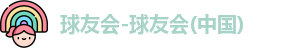 QY球友会